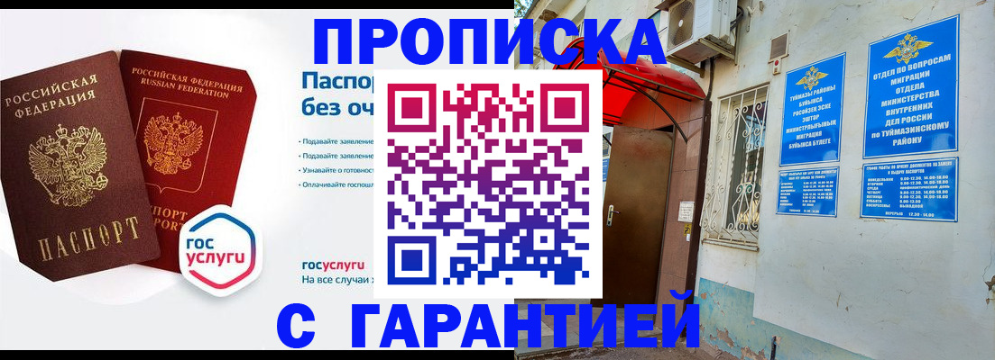 прописка законно в Вяземском