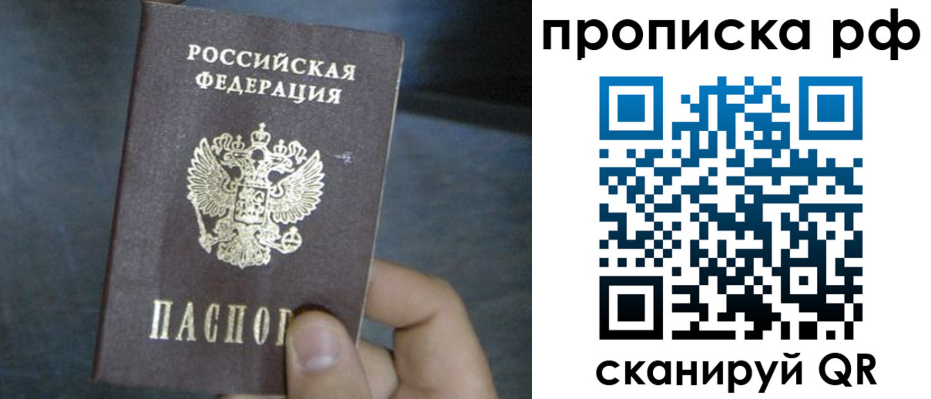 временная регистрация недорого в Вяземском
