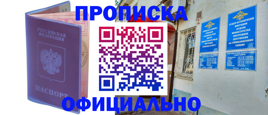 прописка регистрация в Вяземском